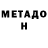 Метадон кристалл anatoliy bekbulatov